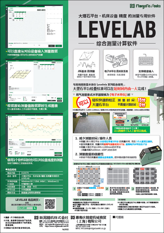 大理石平台・各种机床设备精度计算用软件 LEVELAB