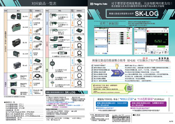 测量仪器通信综合管理软件 SK-LOG